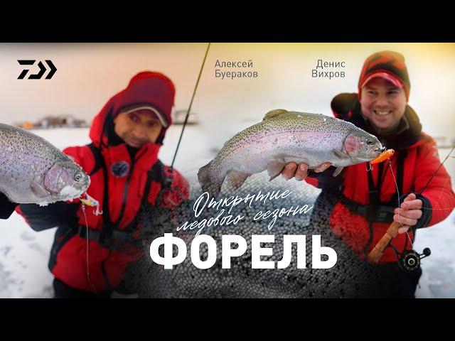 ФОРЕЛЬ x ОТКРЫТИЕ x ДЕНИС ВИХРОВ x АЛЕКСЕЙ БУЕРАКОВ