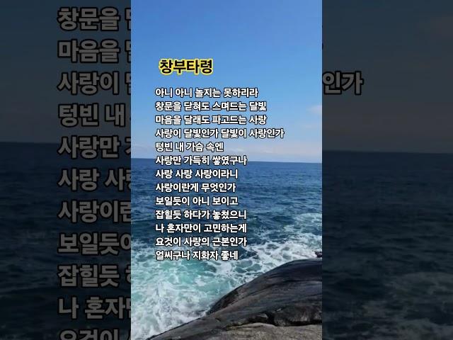 창부타령 -장민/1절 가사 #민요#창부타령#장민#쇼츠