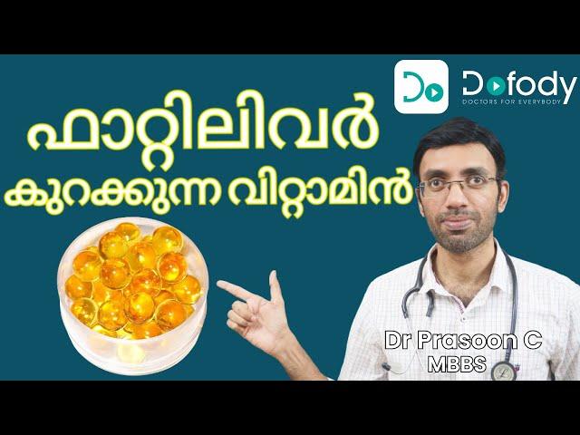 ഫാറ്റിലിവര്‍ മാറാന്‍  Top 3 Vitamins, Supplements & Diet for Fatty Liver Disease  🩺 Malayalam