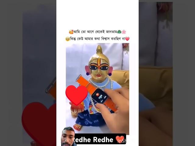 srikrishna gopala ki hurt bit | radhe redhe #shorts #viralshorts #viralvideo #shortsfeed #radhekris