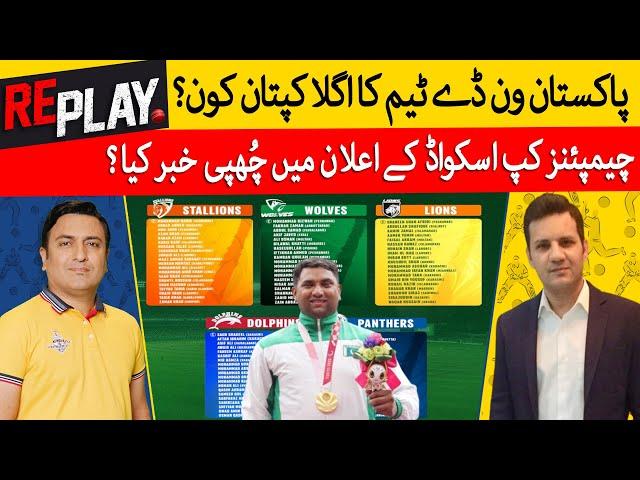 Who Is The Next Captain Of Pakistan ODI Team? | Replay | DN Sport