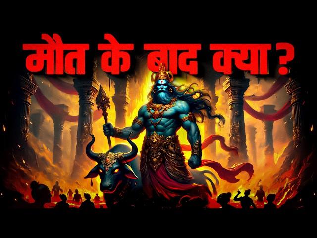 मृत्यु के बाद क्या होता है? Yamraj ने  बतायी Mrityu की Mystery | NAMASTRO