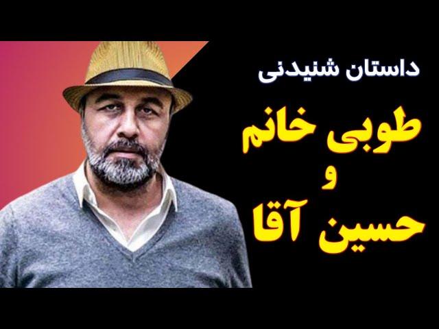 داستان عاشقانه طوبی خانم و حسین آقا ، داستان عاشقانه ، رضا عطاران ، بهاره رهنما فیلم طبقه حساس