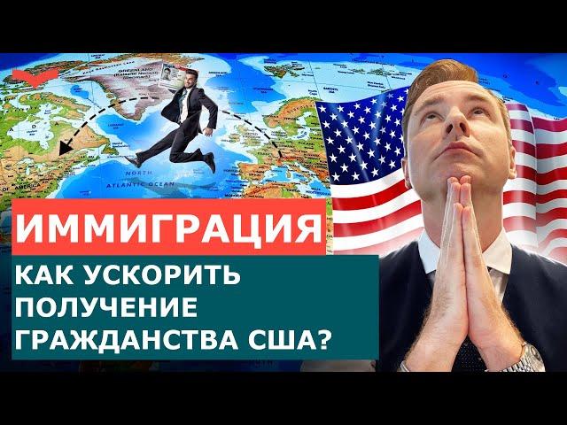 УСКОРЕННОЕ РАССМОТРЕНИЕ: БЫСТРЫЙ ПЕРЕЕЗД В США | ВИЗЫ ТАЛАНТОВ США И БИЗНЕС-ВИЗЫ