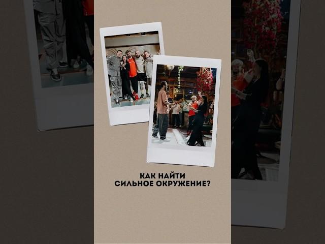 Как стать человеком, с которым все хотят дружить?