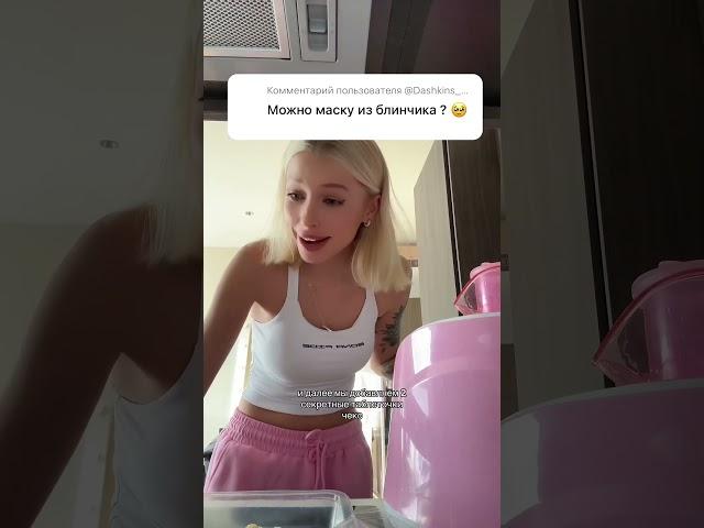 Маска из БЛИНЧИКА #динамирная #diy #asmr #юмор #shorts