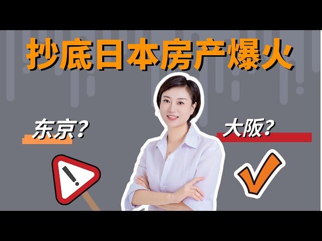 日本购房，我为什么推荐大阪？让人无法拒绝的五大理由！