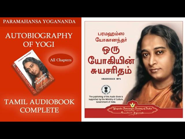 Autobiography of Yogi   Tamil Audiobook