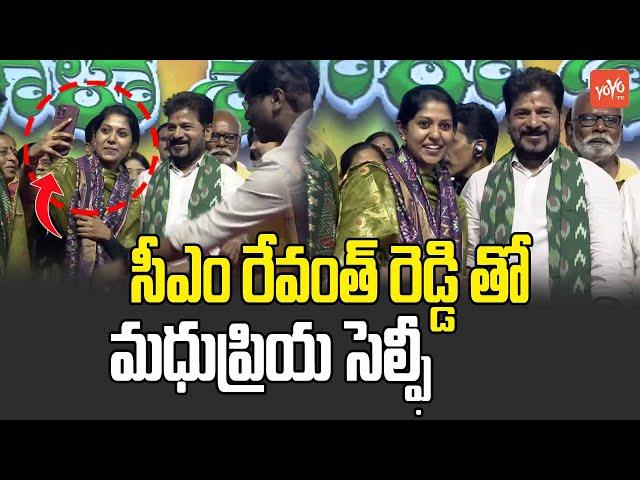 Singer Madhu Priya Selfie With CM Revanth Reddy In Public Meeting | Parade Ground |KCR | KTR |YOYOTV