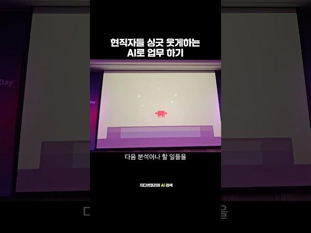 AI로 이게 된다고? 실무자들 싱긋◠ ̫◠