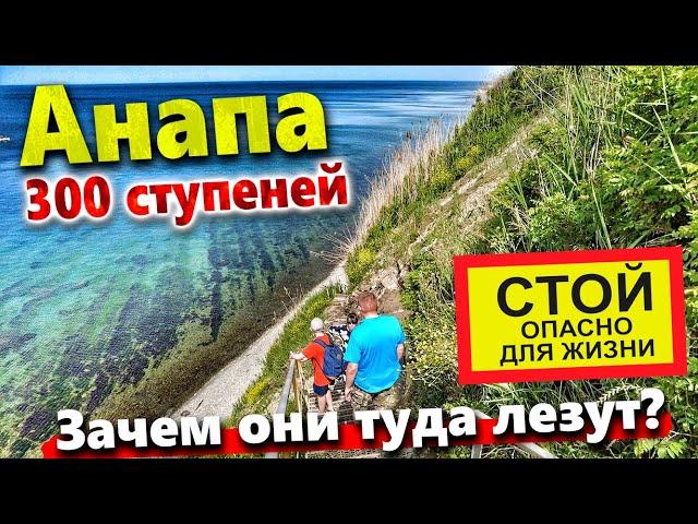 ЛЮДИ РИСКУЮТ ЖИЗНЬЮ! СТОИТ ЛИ ОНО ТОГО? ЛЕСТНИЦА 300 СТУПЕНЕЙ К МОРЮ. КАК ЖЕ ПОПАСТЬ НА ПЛЯЖ?