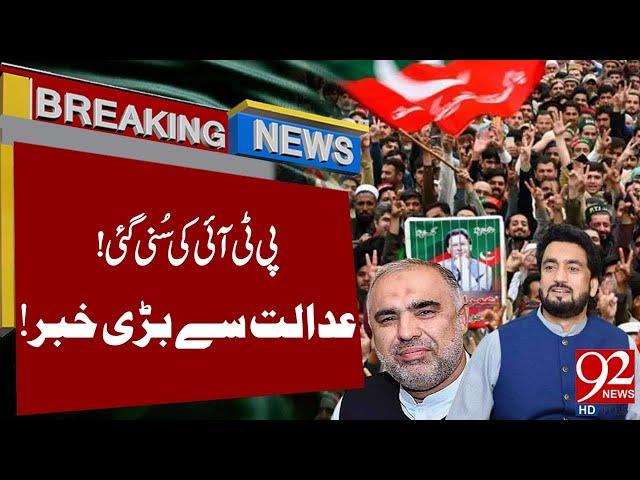 Relief for PTI | Big News from Peshawar High Court | Breaking News | 92NewsHD