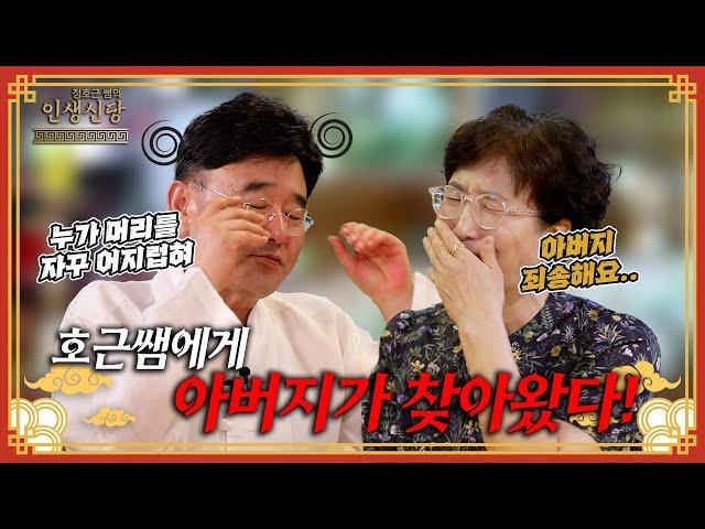 [EP.48] 호근쌤, 상담 중 처음으로 두통과 배고픔 호소?!