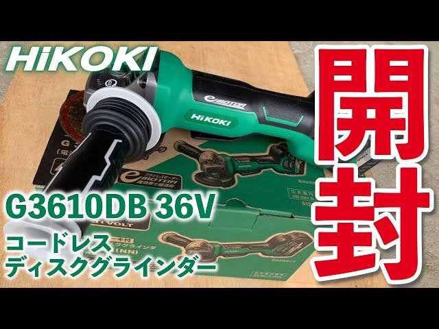 HiKOKI  G360DB コードレスディスクグラインダ　パドルスイッチ式100mm     開封編️