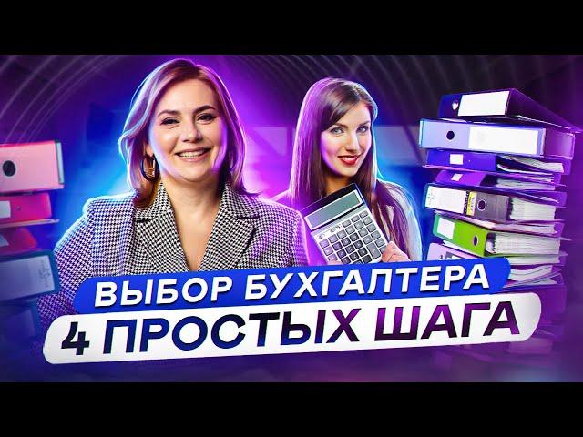 Как проверить бухгалтера за 4 простых шага! НДС, УСН и налогообложение | Бухгалтер Советует