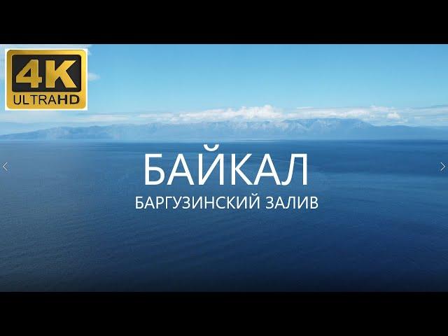 Байкал Баргузинский Залив устье реки Баргузин посёлок Усть-Баргузин республика Бурятия