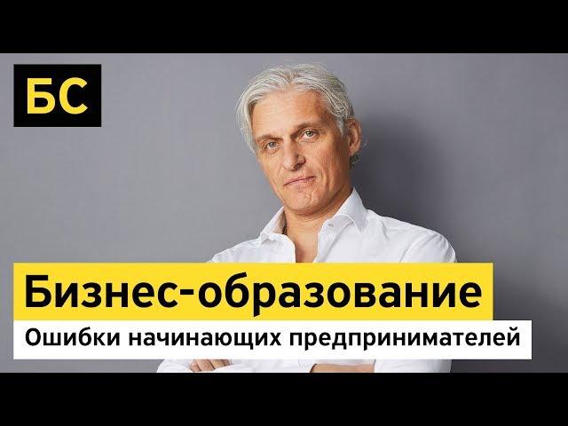 Бизнес-образование: о чем нужно помнить, если хотите построить успешный бизнес