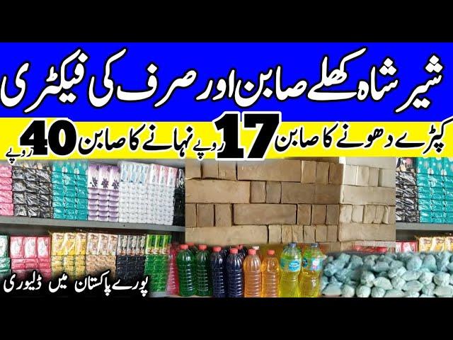 sabun gli shershah karachi |  soap&sarf  wholesale godam karachi | saben gli shershah | sarf & sabon