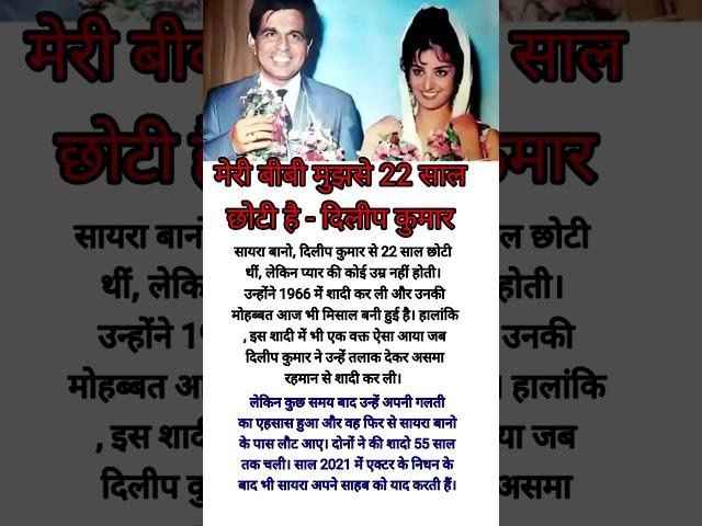 Dilip Kumar's wife was 22years younger then him..