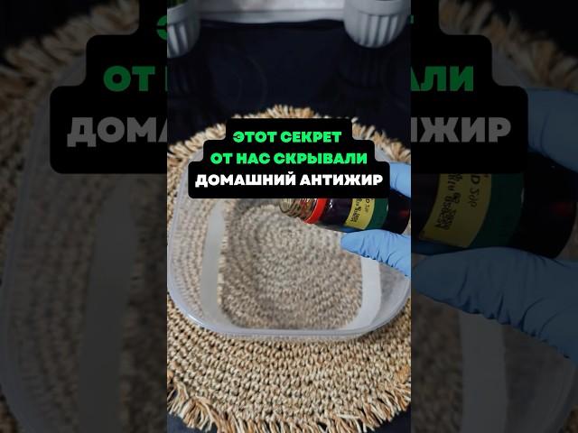 Этот секрет от нас скрывали.Домашний антижир #лайфхаки #советы #хитрости