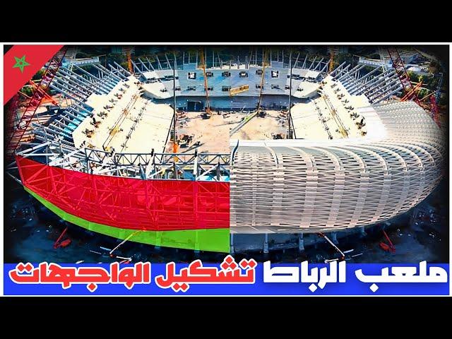 ملعب الرباط | بالتفصيل الممل جدآ 23-11-2024|  #ملاعب_المغرب