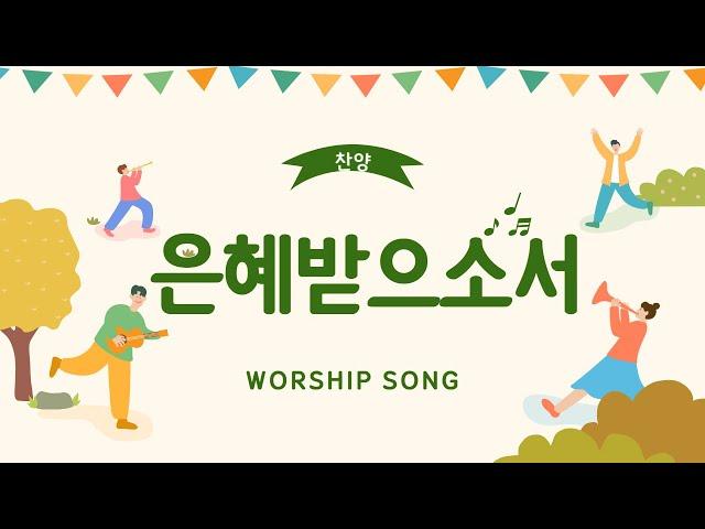 Praise the Lord | 정보굳티쳐