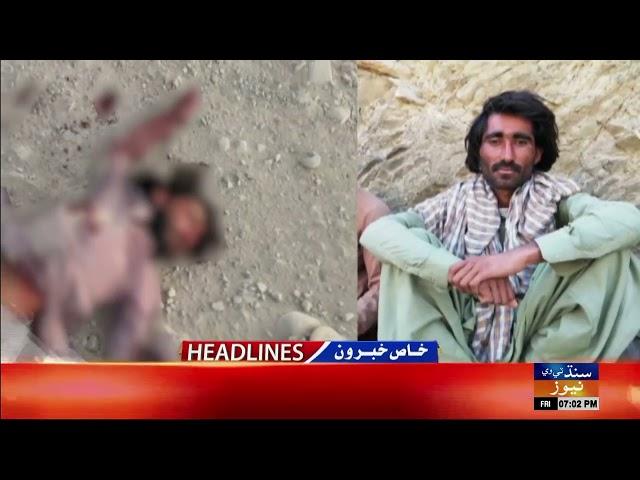 07 PM Headlines l 22 November 2024 | Sindh TV News