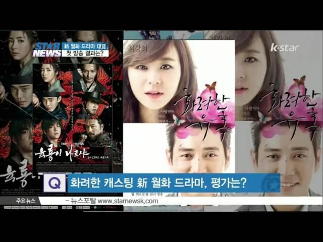 [K-STAR REPORT] New Mon-Tue drama line up/신 월화 드라마 남자 스타들 격돌, 결과는?