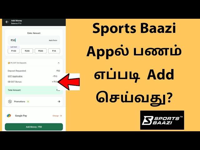 How To Add Money On Sports Baazi App In Tamil