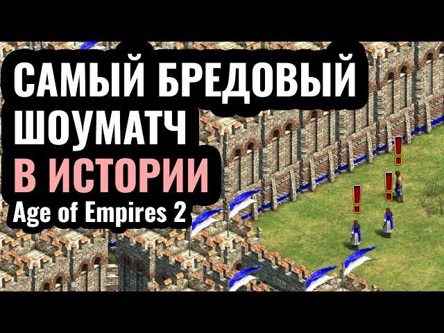 WanderAge #1. Шоуматч от Wanderbraun по Age of Empires 2 на ИДИОТСКИХ картах