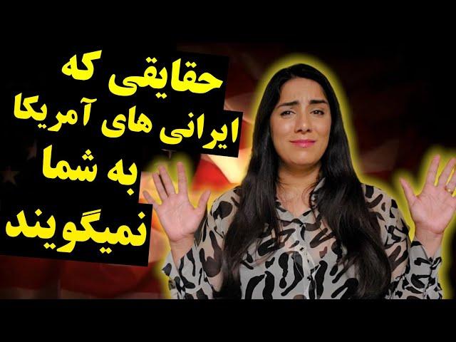 واقعیت هایی که نمی‌خواهند در مورد آمریکا بدانید | مهاجرت به آمریکا و دردسرهایش