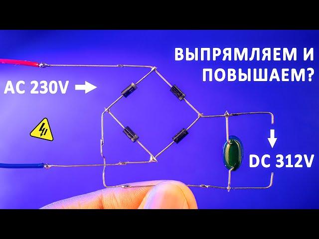 Зачем выпрямлять переменный ток? Рассказываем про ВЫПРЯМИТЕЛИ!