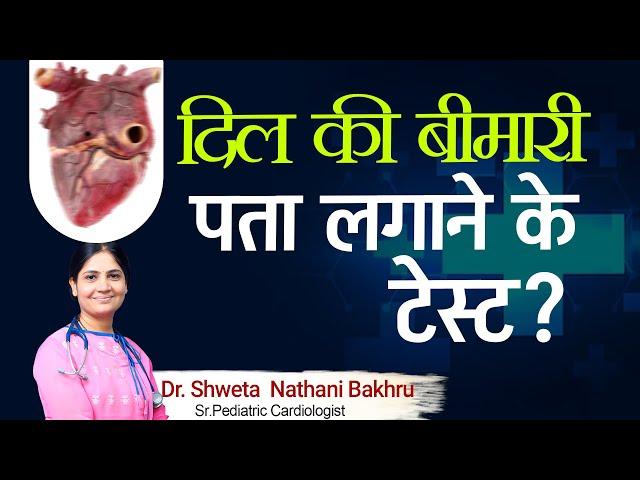 Hi9 | दिल की बीमारी पता लगाने के टेस्ट | How Scanning detects Heart Diseases | Dr. Shweta Bakhru