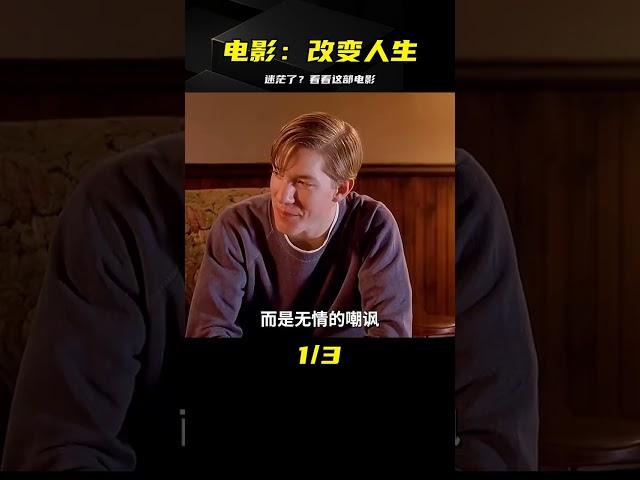 改變人生的電影，一場生命轉折的旅程 #金樂說影 #案件 #探案 #懸案 #懸疑