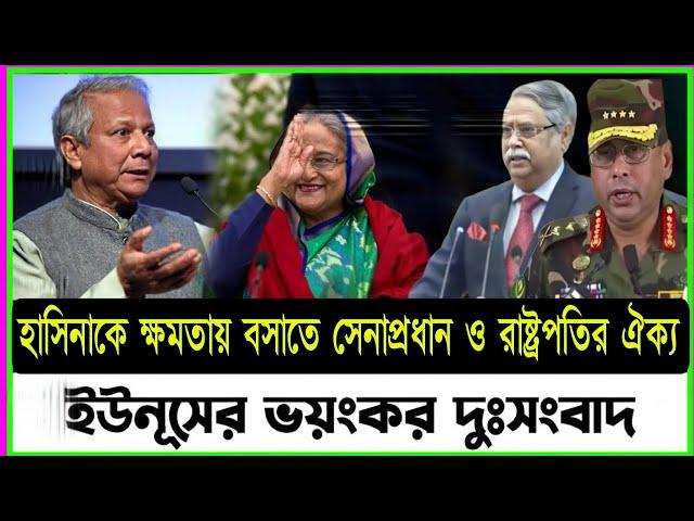 Ajker Bangla Khobor 16 Nov 2024 | Bangladesh Letest News | Somoy Sangbad News | Bangla News Today |