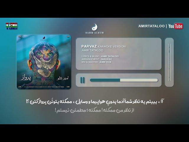 Amir Tataloo - Parvaz - Karaoke ( امیر تتلو - پرواز )