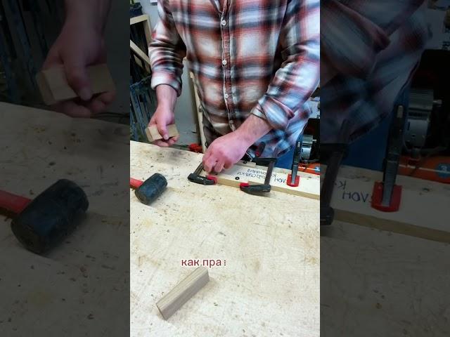 Как делать правильно? #столярка #столярнаямастерская #обучающиекурсы #мысливслух #каксделать