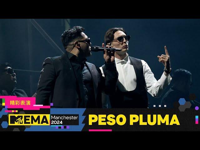 Peso Pluma x Estevan Plazola閃耀MTV！《HOLLYWOOD》榮膺2024最佳拉丁音樂獎