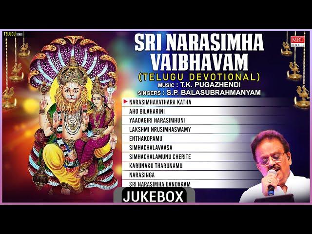 Lord Narasimha Bhakthi Songs |Sri Narasimha Vaibhavam |S.P. Balasubrahmanyam|Telugu Devotional Songs