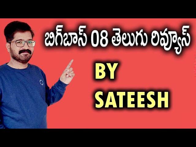 Bigg Boss Telugu 8 Voting Results | Bigg Boss Telugu 8 Voting | Bigg Boss Telugu 8 Vote | news bowl