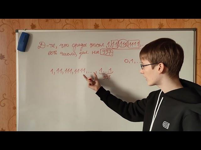 Докажите, что среди чисел 1, 11, 111... некоторое делится на 997 | Vasily maths