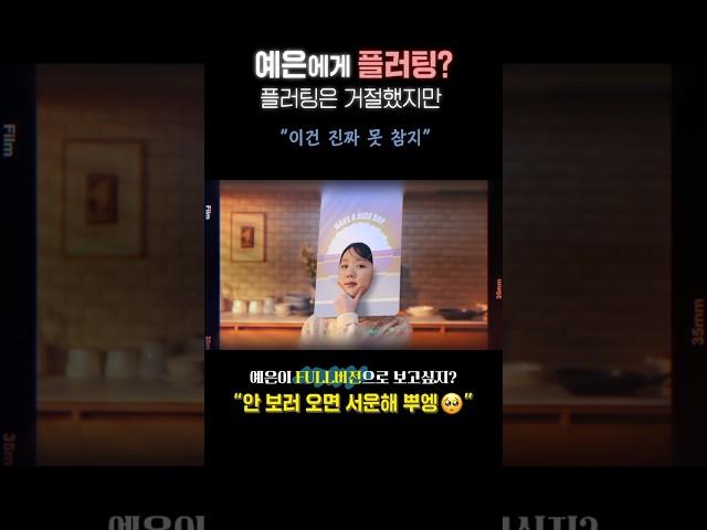 인간 #미미(美米) 지예은이 플러팅을 거절한 이유