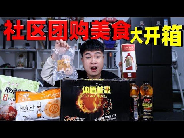 评测5款社区团购美食，一箱15瓶功能饮料才卖18块钱，味道咋样？