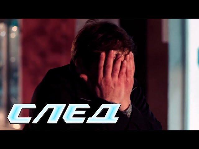 СБОРНИК СЕРИЙ СЛЕД - Криминальные сериалы