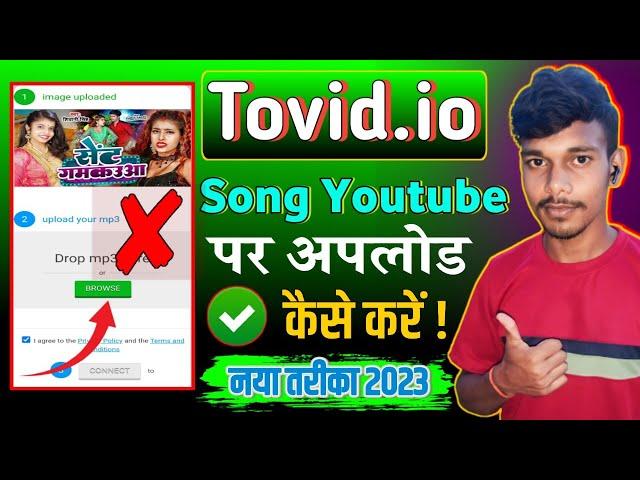 Tovid. io से Song को YouTube पर कैसे अपलोड करें | Tovid. io Kaise Use Kare | Tovid. io Kya Hai 2023