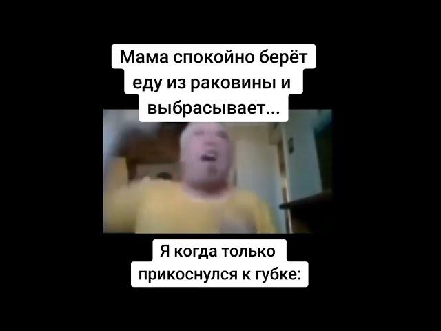 тик ток прикоснулся к губке