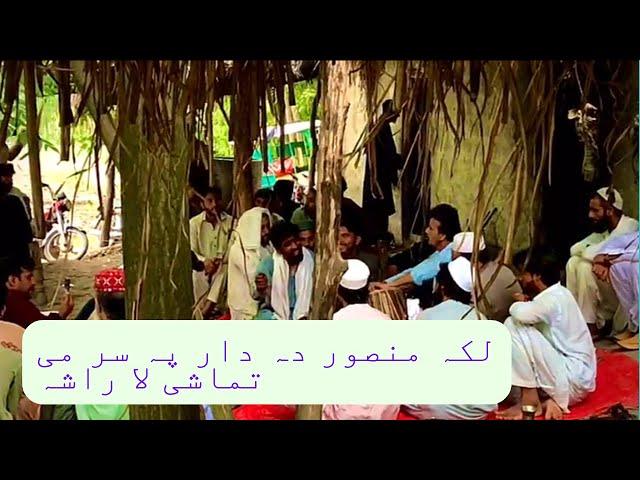 Laka Mansoor Da Dar Pa Sar Mi Tamashi Rasha | Jan Parviz Umarzai | #CharsaddaHujra