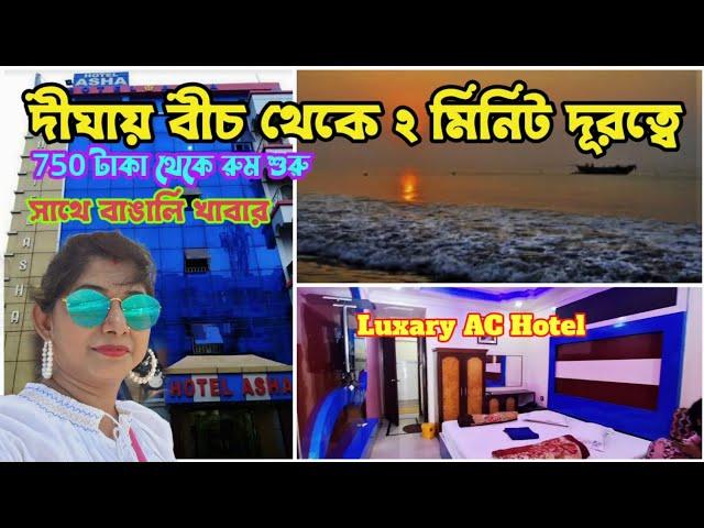 Digha Hotel Near Sea Beach / New Digha Hotel / Digha Hotel Booking / Digha Hotel Price list 2024