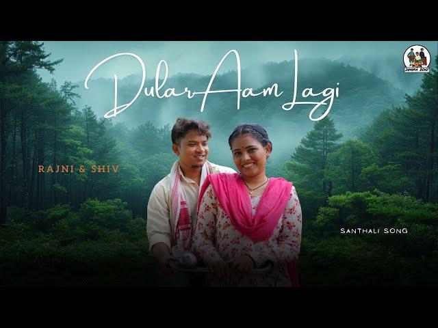 DULAR AAM LAGI... | OFFICIAL VIDEO | SHIV & RAJNI | NEW SANTHALI SONG 2024