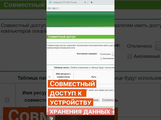 Как настроить файловое хранилище на роутере #shorts #short #shortvideo #shortsvideo